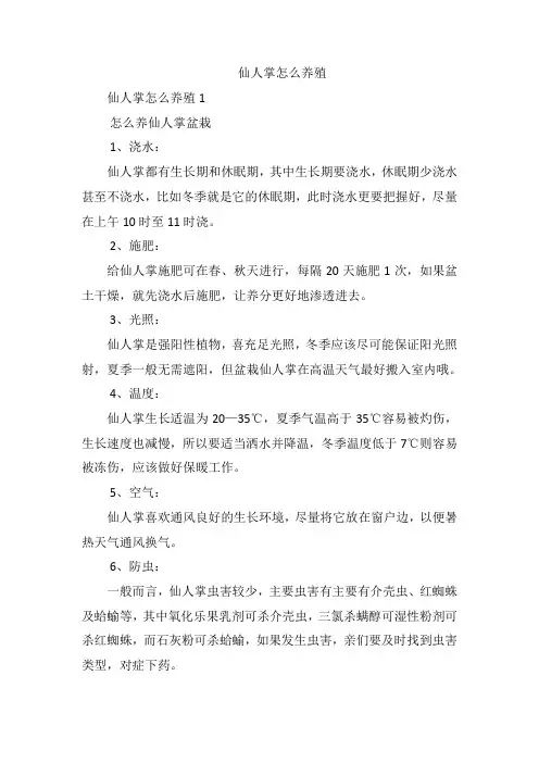 仙人掌怎么养殖
