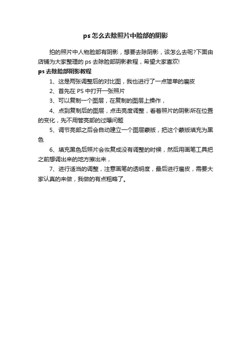 ps怎么去除照片中脸部的阴影