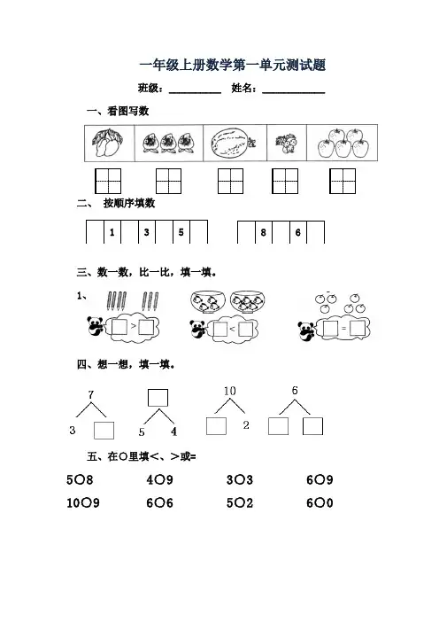 青岛版一年级上册数学全套练习题