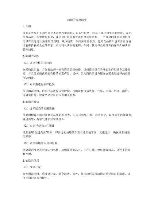 油脂的管理制度