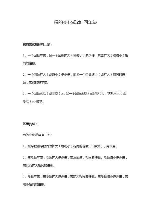 四年级上册数学积的变化规律
