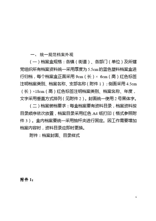 脱贫攻坚档案目录封面样式