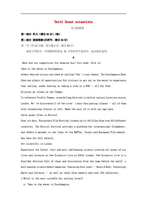 高考英语一轮复习 Unit 1 Great scientists单元检测(含解析)新人教版必修5
