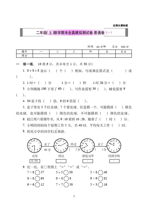 2018-2019北师版数学二年级上期末试卷-重点卷)附答案-69