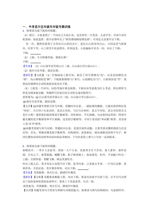 初中语文仿写续写对联专题专题训练模拟试题