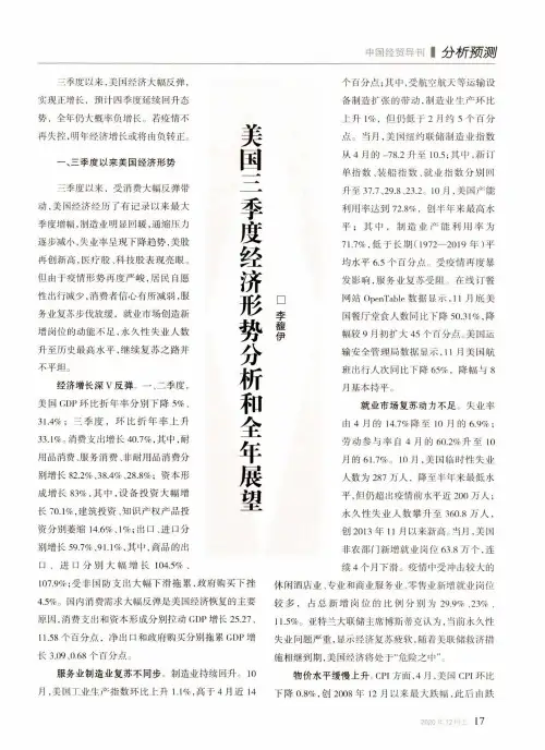 美国三季度经济形势分析和全年展望