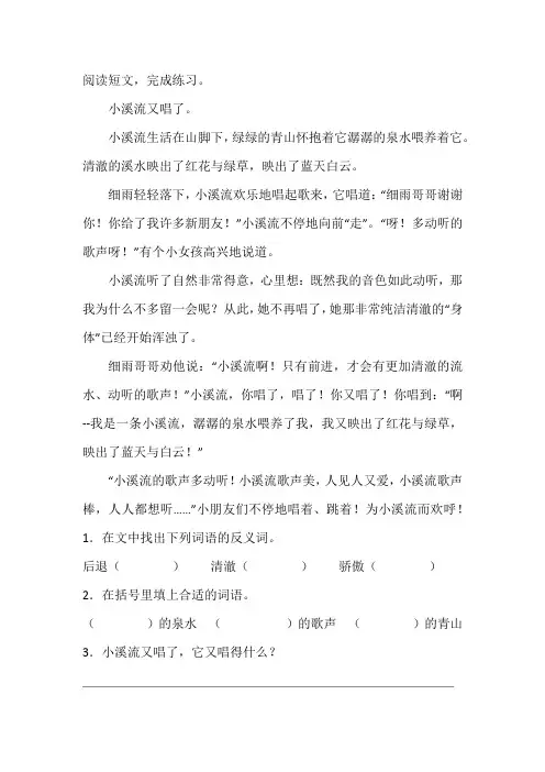小溪流王森阅读短文