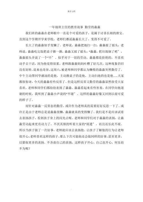 一年级班主任的教育故事 勤快的淼淼