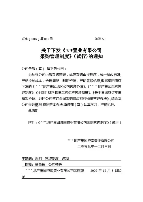 恒大采购管理制度