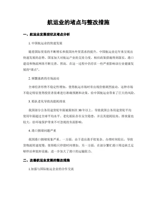 航运业的堵点与整改措施
