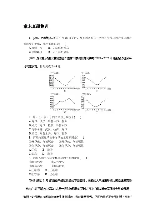 2025版《师说》高中全程复习构想地理(湘教版)章末真题集训05