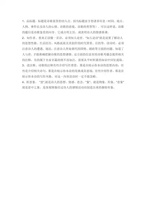 高中 语文：读懂诗歌