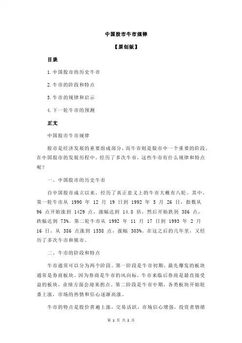中国股市牛市规律