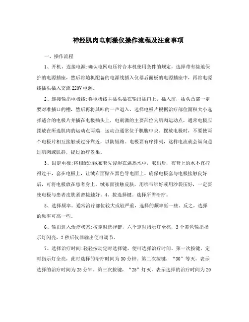 神经肌肉电刺激仪操作流程及注意事项