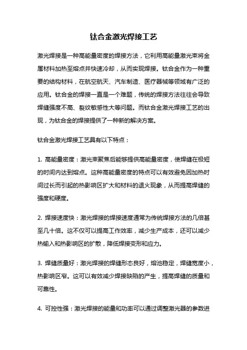 钛合金激光焊接工艺