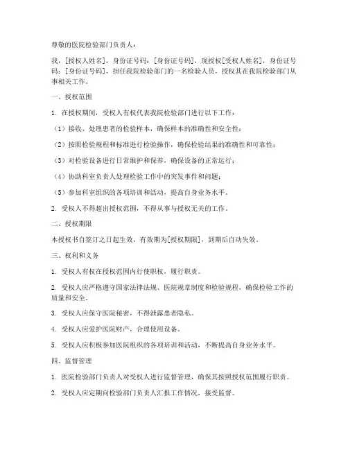 医院检验人员授权书
