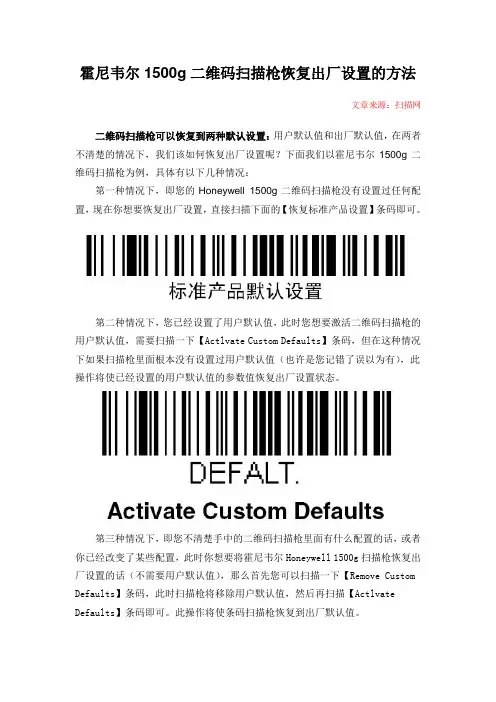 霍尼韦尔1500g二维码扫描枪恢复出厂设置的方法