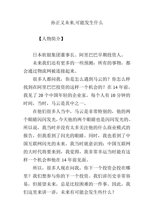 孙正义未来,可能发生什么