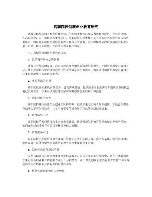 高职院校创新创业教育研究