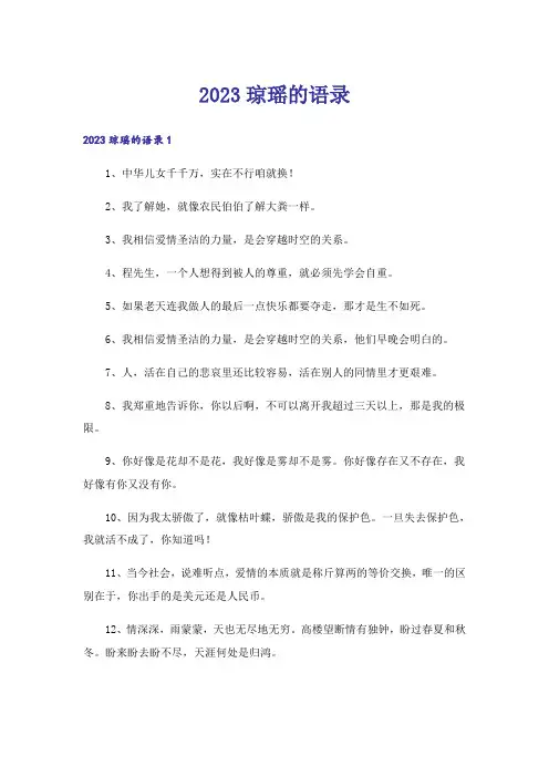 2023琼瑶的语录
