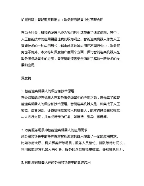 迎宾机器人在政务服务场景中的应用
