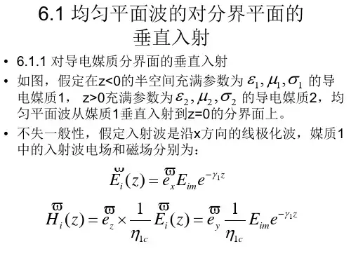 电磁场与电磁波_第六章