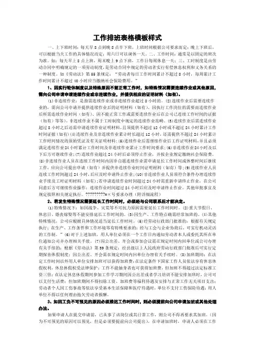 工作排班表格模板样式