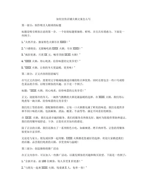 如何宣传店铺火锅文案怎么写