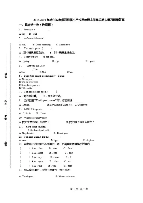 2018-2019年哈尔滨市师范附属小学校三年级上册英语期末复习题无答案