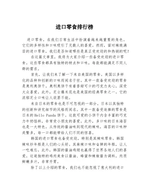 进口零食排行榜