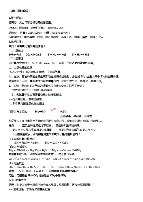 硫及其化合物