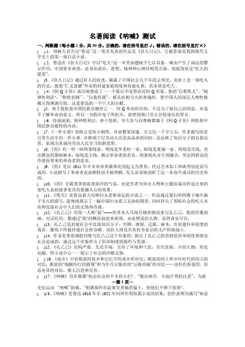 名著阅读《呐喊》测试
