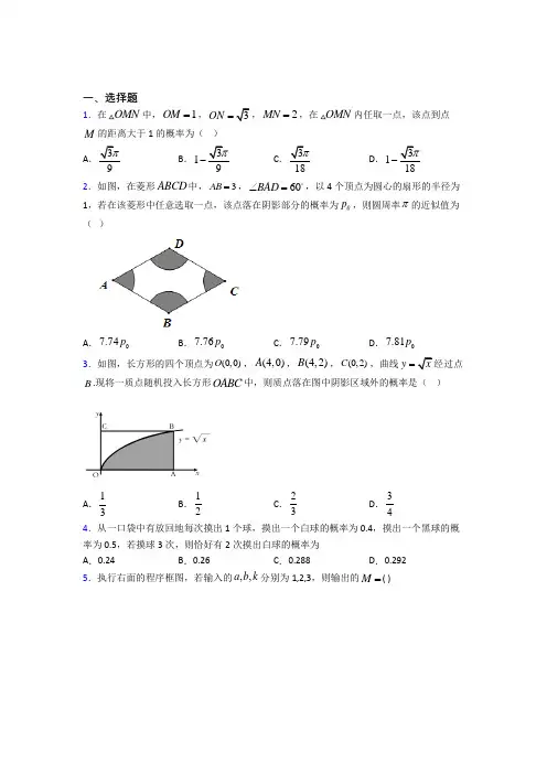 2021-2022高中数学必修三期末试题(附答案)