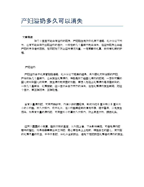 产妇溢奶多久可以消失【母婴健康常识】