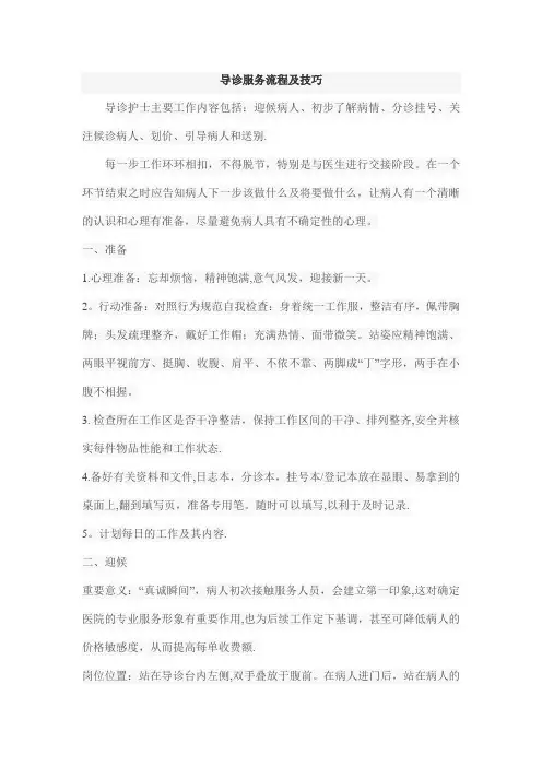 导诊服务流程及技巧