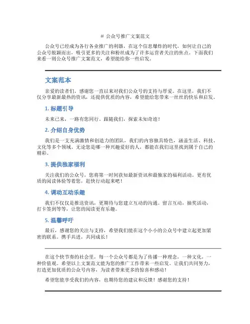 公众号推广文案范文