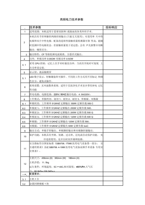 高频电刀技术参数