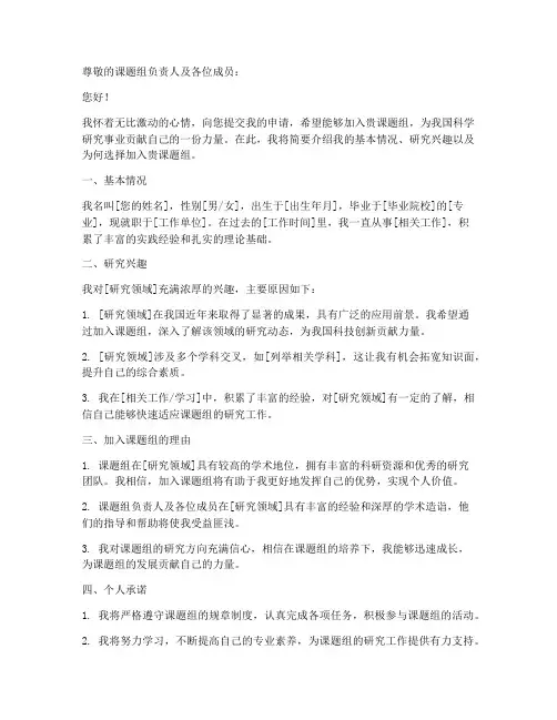 申请参加课题组申请书