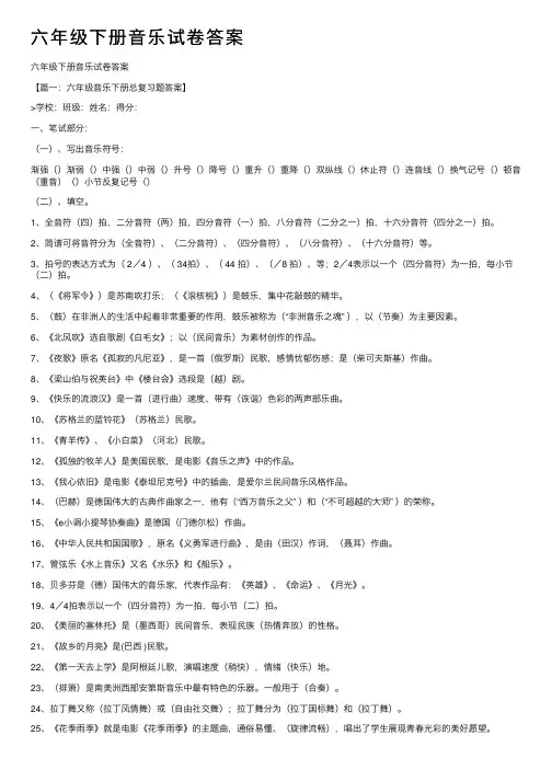 六年级下册音乐试卷答案