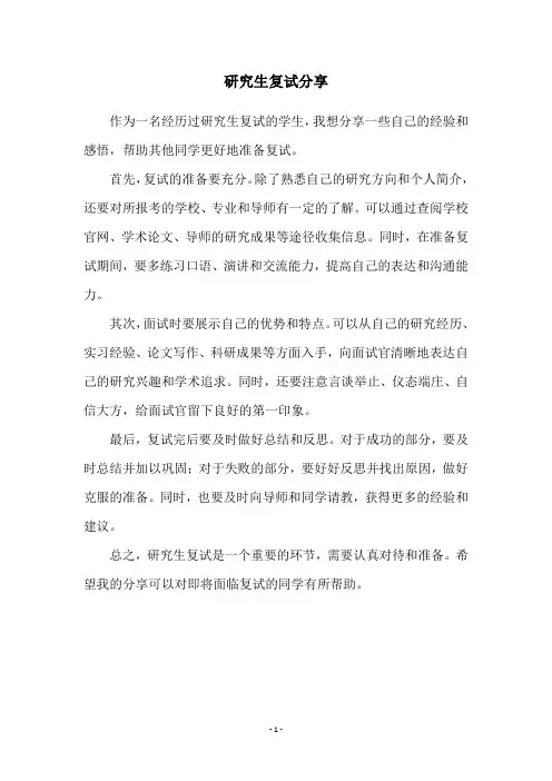 研究生复试分享