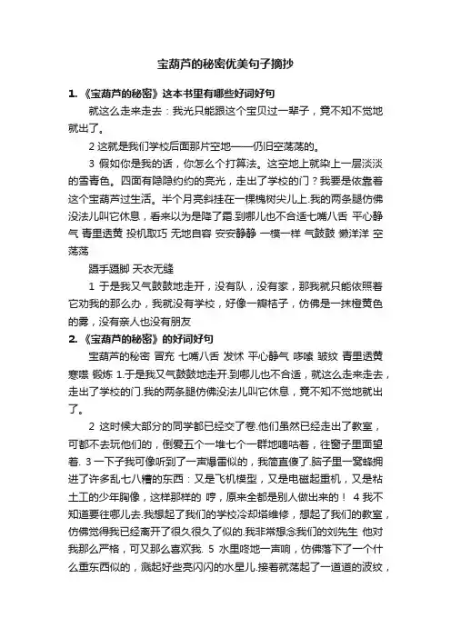 宝葫芦的秘密优美句子摘抄