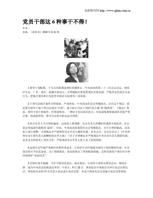 党员干部这6种事干不得!