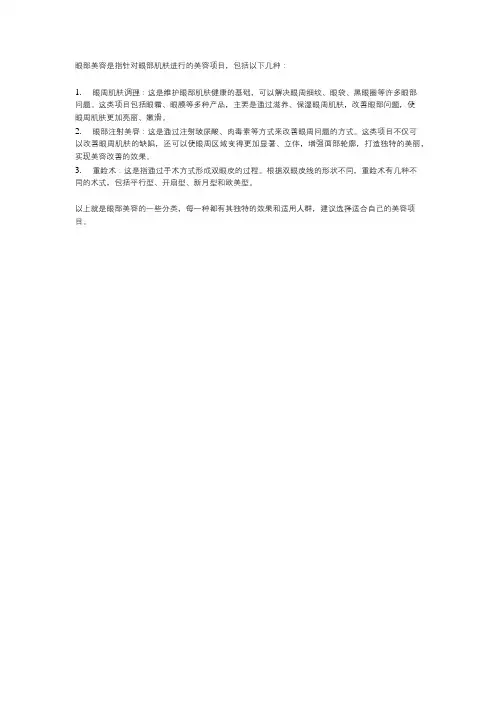 眼部美容分类
