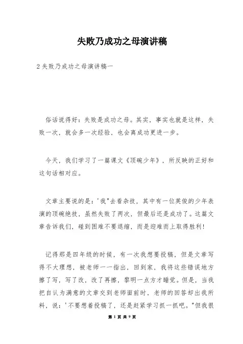 失败乃成功之母演讲稿