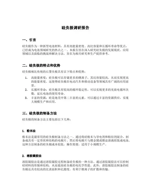 硅负极调研报告