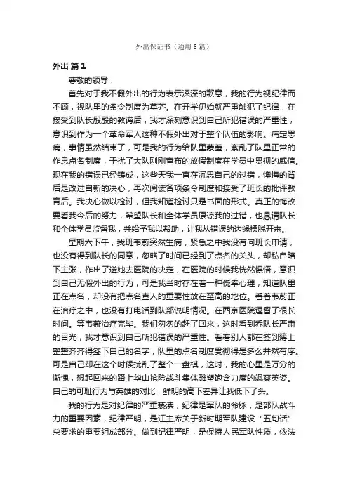 外出保证书（通用6篇）