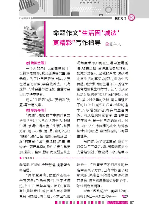 命题作文“生活因‘减法’更精彩”写作指导