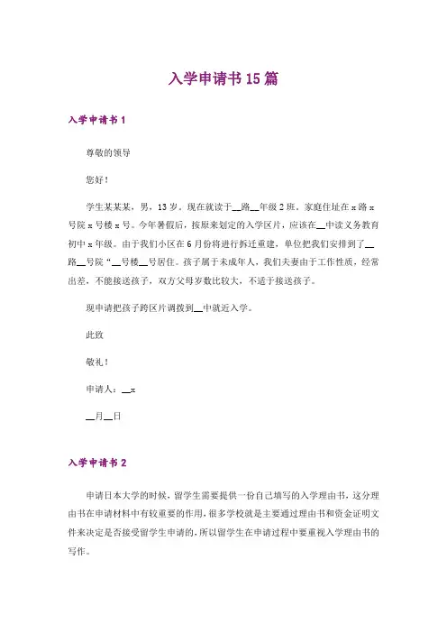 入学申请书15篇_1