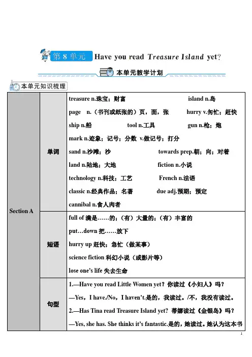 人教版初中八年级下册英语第八单元 Unit8 集体备课教案教学设计