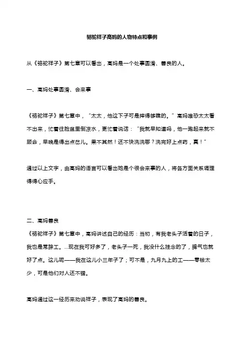 骆驼祥子高妈的人物特点和事例